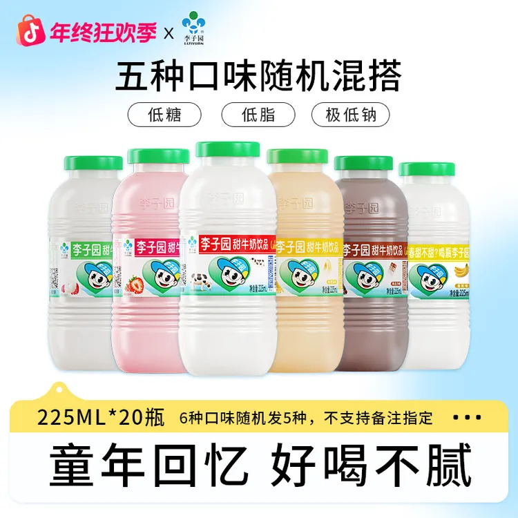 【5种口味混搭】甜牛奶5种口味任选225ml*20整箱含乳饮料【官方热卖】