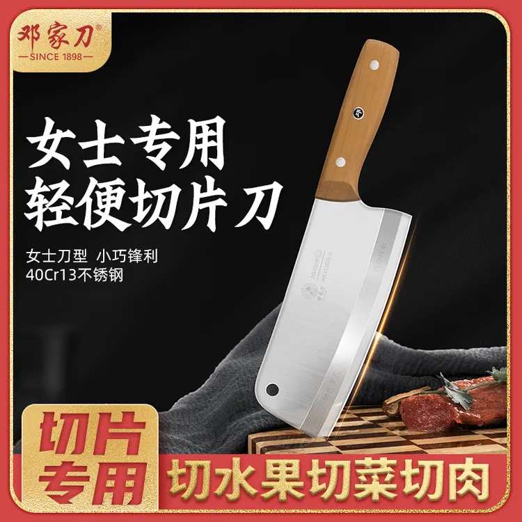 【邓家刀】女士多功能轻巧切片刀菜刀家用锋利商品图