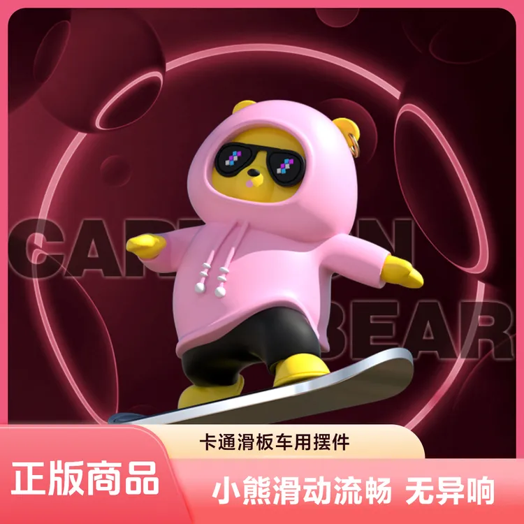 LANDRE/浪尖新款车载滑板熊摆件创意卡通霸气汽车内饰装饰品摆件