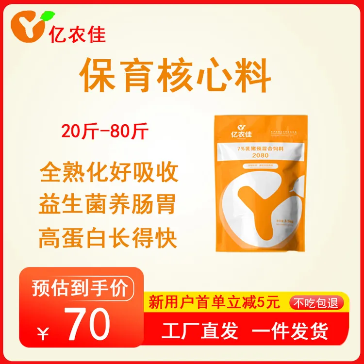 2080-保育核心料全熟化好吸收益生菌养肠胃高蛋白长得快火热推荐