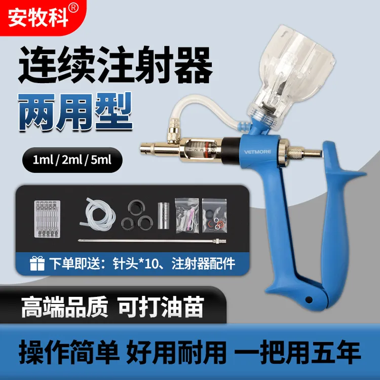 兽用连续注射疫苗器可打油苗5ML自动可调猪牛羊鸡鸭用打针疫苗器