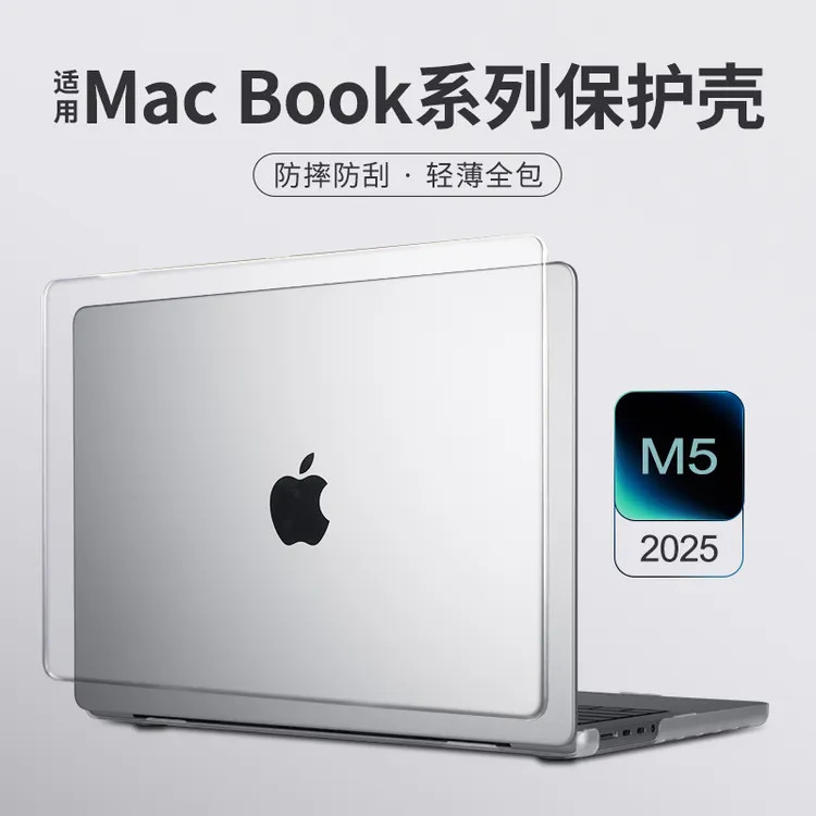 适用于macbook保护壳2025款苹果电脑保护套M5外壳Pro14.2寸保护膜