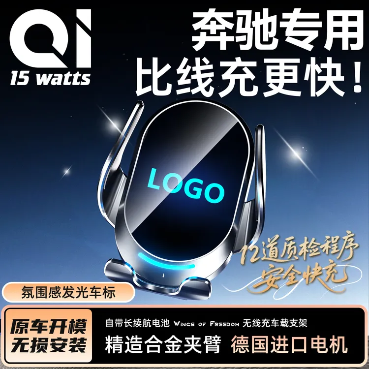 适用于奔驰E级C级C260L A200L E300L GLC手机车载无线充支架专用