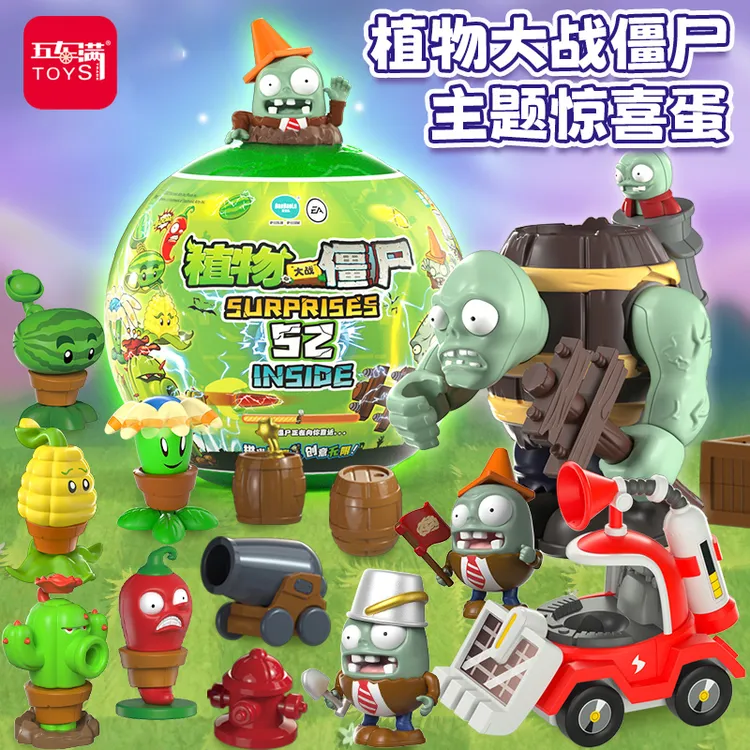 娃娃植物大战僵尸惊喜大扭蛋僵尸巨人豌豆益智拼装儿童生日玩具