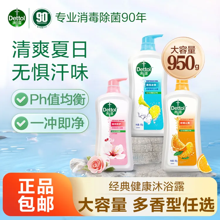 滴露健康沐浴露950g男女通用家庭沐浴乳液持久清新留香润肤家庭装