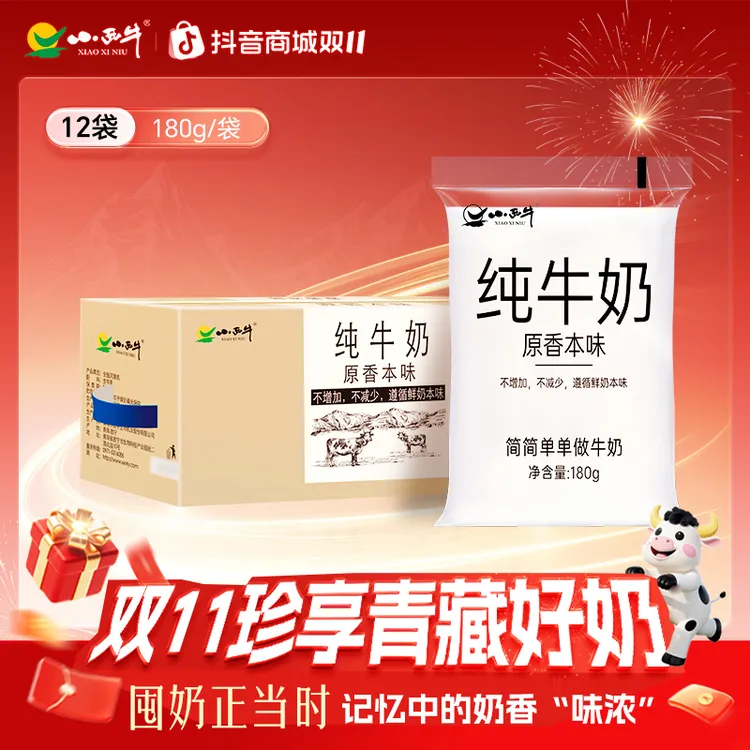 【小西牛】高原原生纯牛奶原香本味纯牛奶透明袋180g*12袋青海牛奶