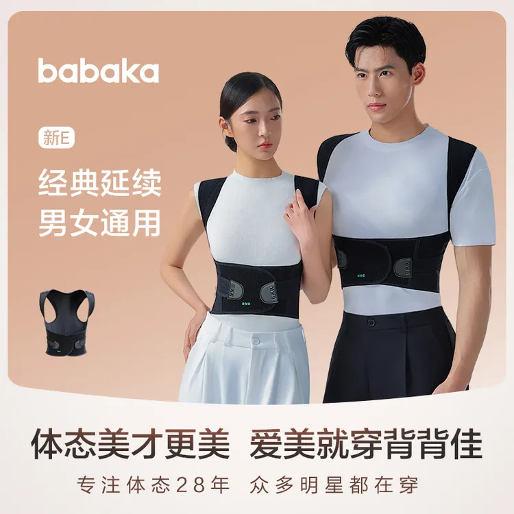 杨幂同款背背佳女士新E矫姿带护腰带透气男士成人款驼背神器腰撑