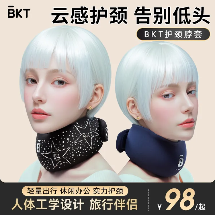 BKT护颈脖套防低头防前倾减压U型枕保护颈部舒适固定支撑