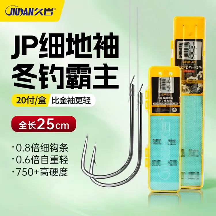 久岩JP细地袖成品短子线双钩升级合金钢材手工精绑野钓专攻钓鱼钩