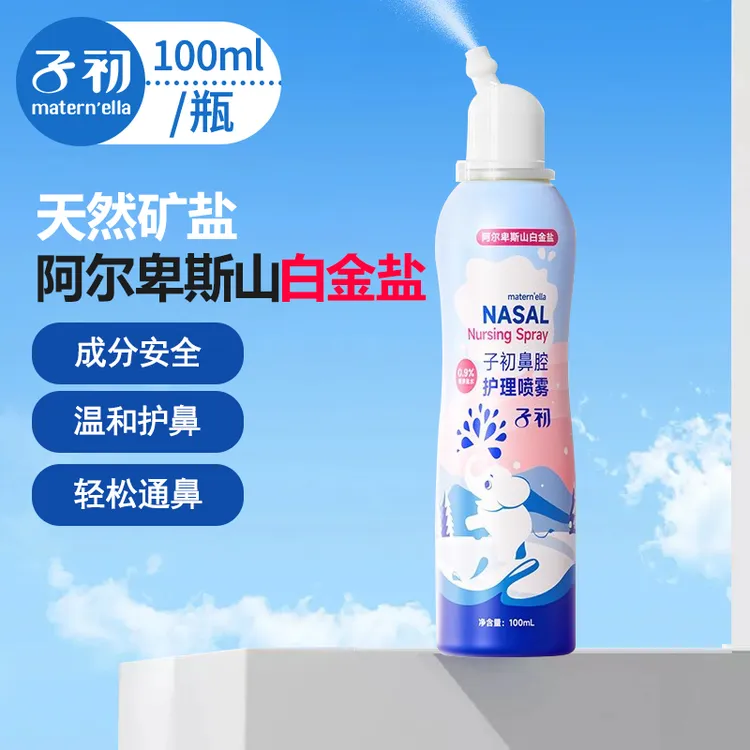 【100ml】子初鼻腔护理喷雾海盐水洗鼻温和通鼻塞软化鼻屎清洁鼻腔