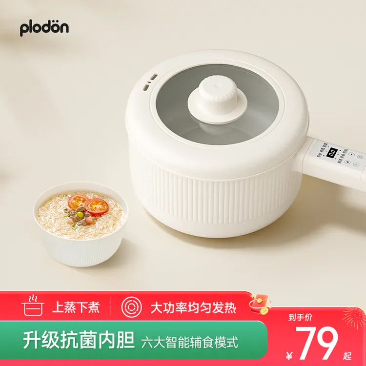 【达人专属-】浦利顿辅食锅婴儿多功能蒸煮一体电煮锅宝宝小奶锅