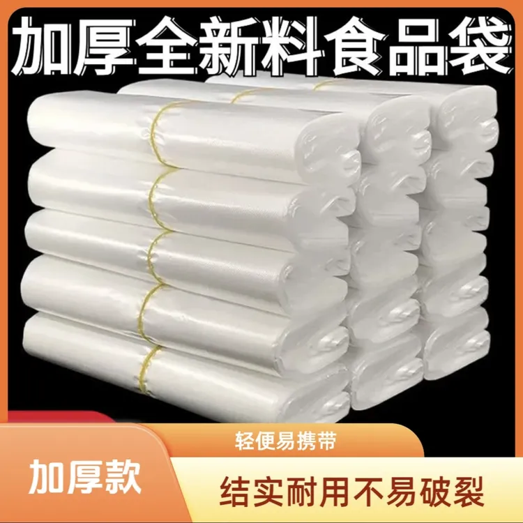 白色食品袋批发塑料袋一次性透明包装袋外卖打包袋方便袋背心袋子