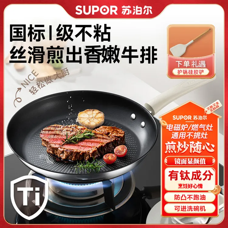 【苏泊尔】镜面聚油平底锅有钛粒子不粘锅家用不锈钢牛排煎锅不沾锅