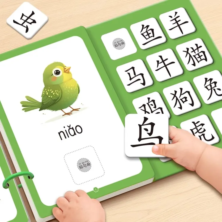 识字书幼儿认字启蒙早教安静书儿童手工diy识字卡片全套宝宝认知
