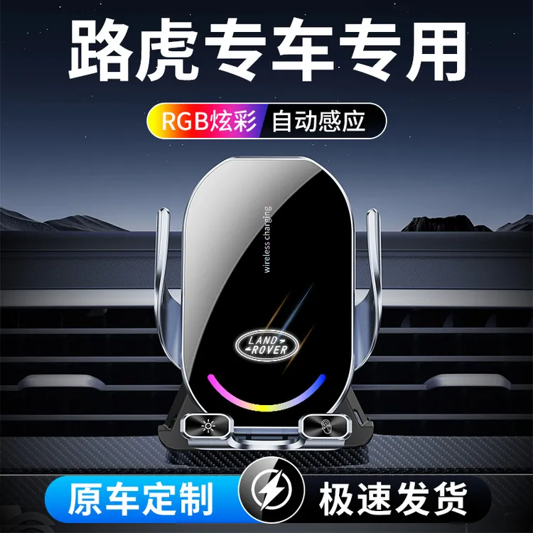 31号 适用路虎专用车载无线充支架星脉行政发现神行揽胜运动极光