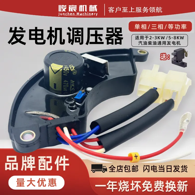 汽油发电机配件发电机调压器2-3KW/5KW/6.5KW7KW8KWF单三相稳压器