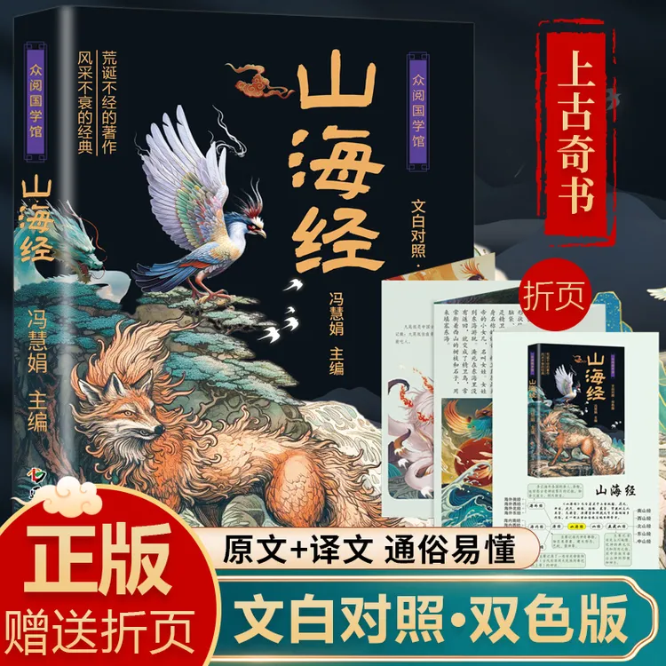 山海经全集原著正版彩绘版图解山海经全解珍藏版全