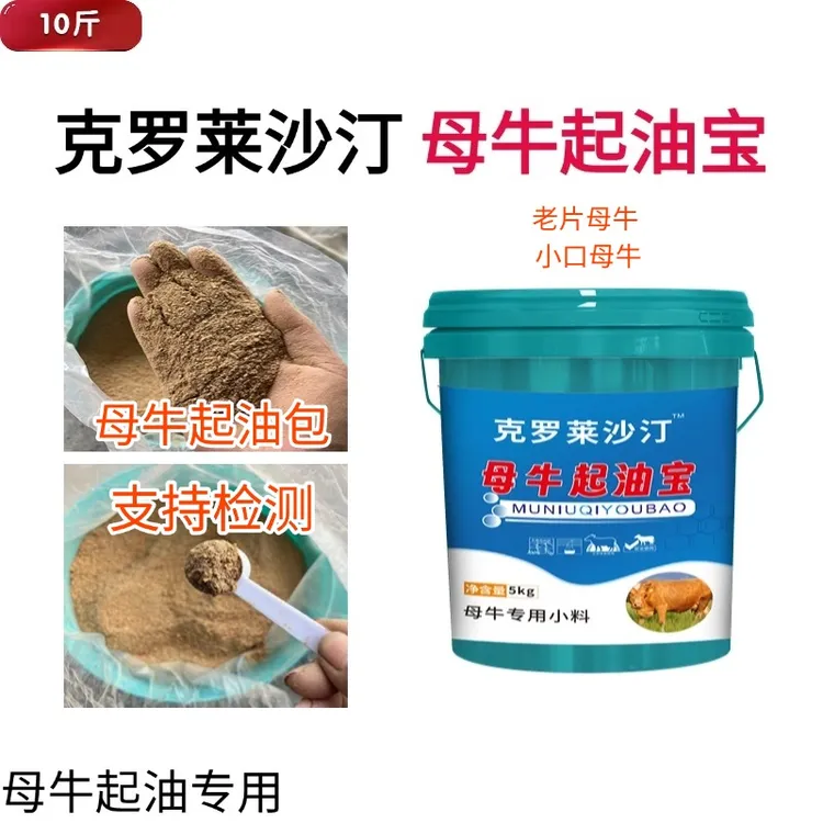 母牛起油宝增重催肥老片母牛起油小料饲料添加剂养殖