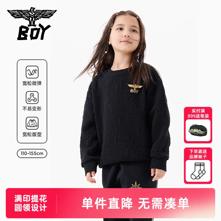 【暗纹金徽】BOY休闲童装质感卫衣潮流满印提花秋季套头卫衣男女童