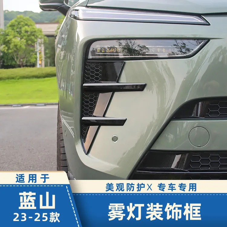 适用23-25款魏牌蓝山日行灯雾灯装饰框下雾灯框蓝山前脸改装配件