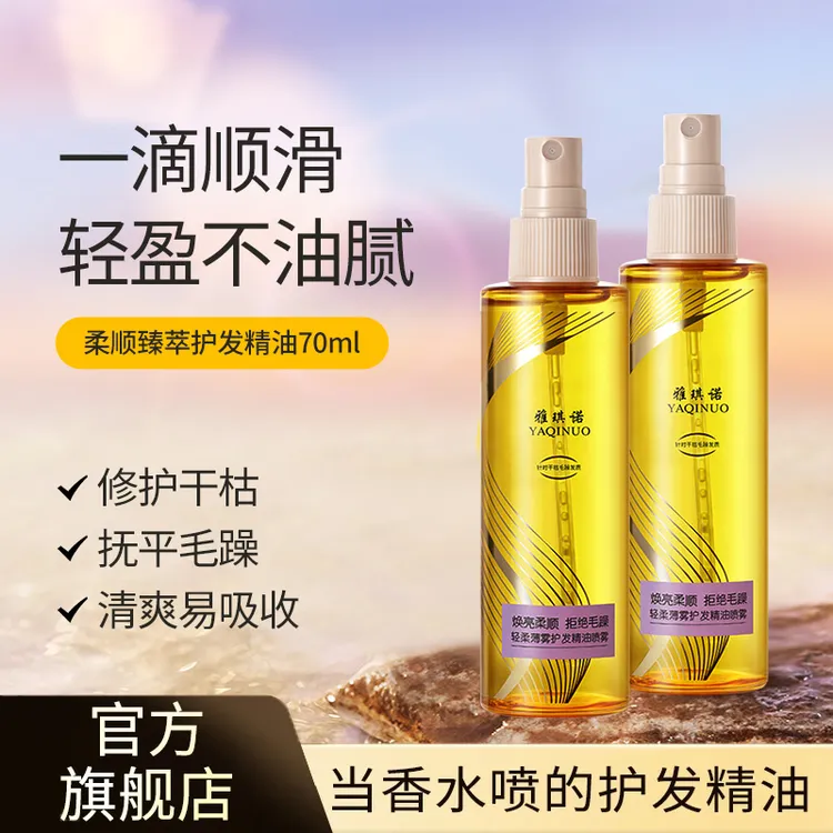 轻柔护发素丝滑修护发质干枯毛躁烫染损伤滋养发丝护发精油喷雾女