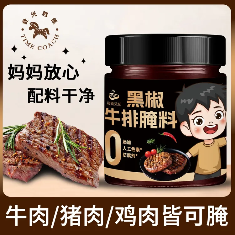 正宗儿童法式黑椒牛排腌料猪肉羊肉牛肉鸡肉家用烧烤调味料