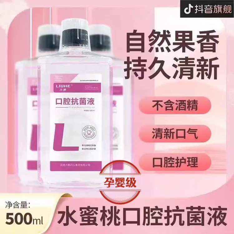 六鹤水蜜桃味漱口水除臭清新口气持久留香护理口腔