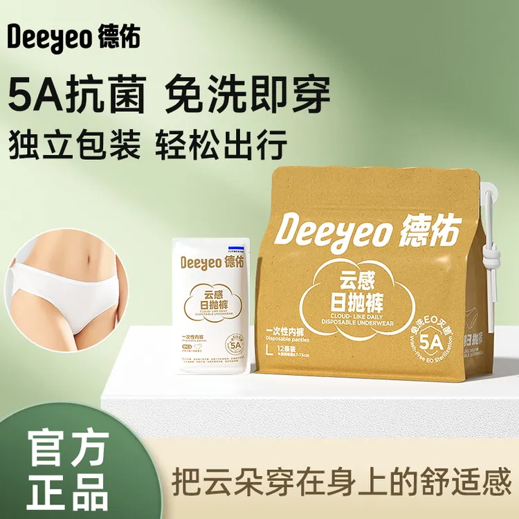 德佑一次性内裤女性日抛裤出差旅行用品露营外出月子产妇专用S