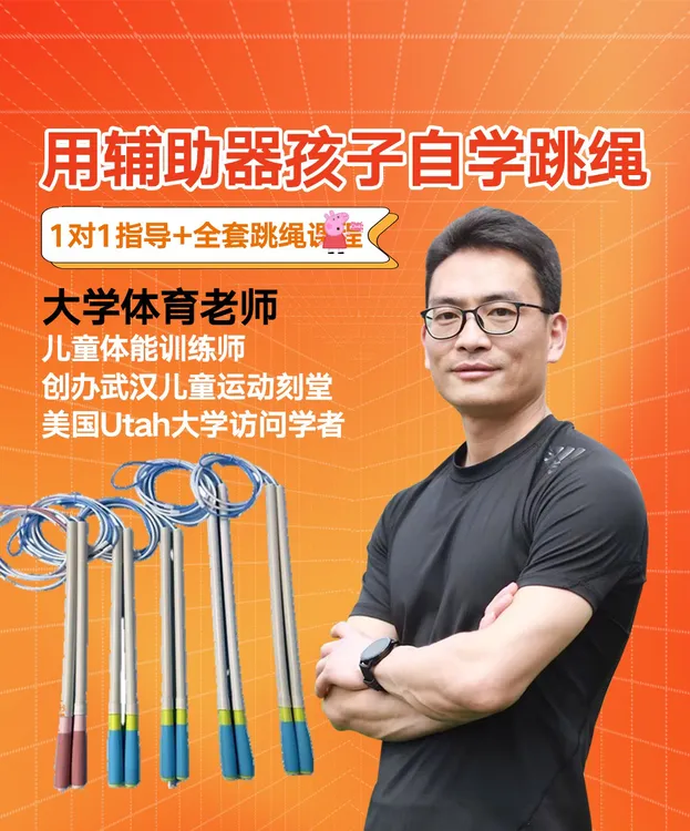 儿童跳绳辅助器能调节大学体育老师指导