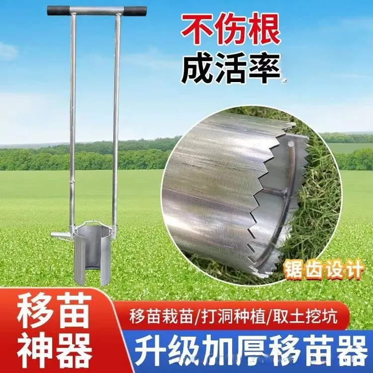新款移苗神器玉米苗移栽苗子移栽开洞器秧苗菜苗移栽取土挖洞神器