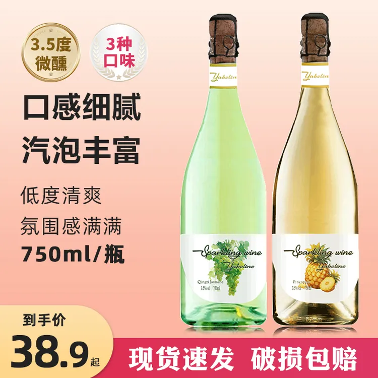 【第2瓶壹元】起泡酒微气泡3.5度鸡尾酒女生甜酒低度微醺聚会甜果酒