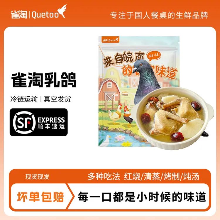 【雀淘】 田园鸽乳鸽子300g-400g/只*3只保留心肝