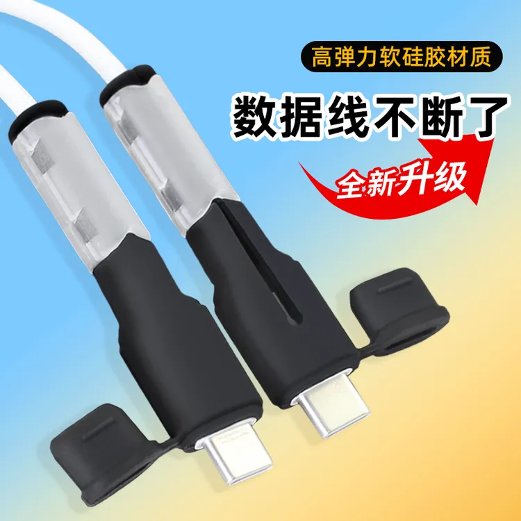 适用苹果安卓硅胶数据线保护套iPhone手机线小米华为缠绕线器防折