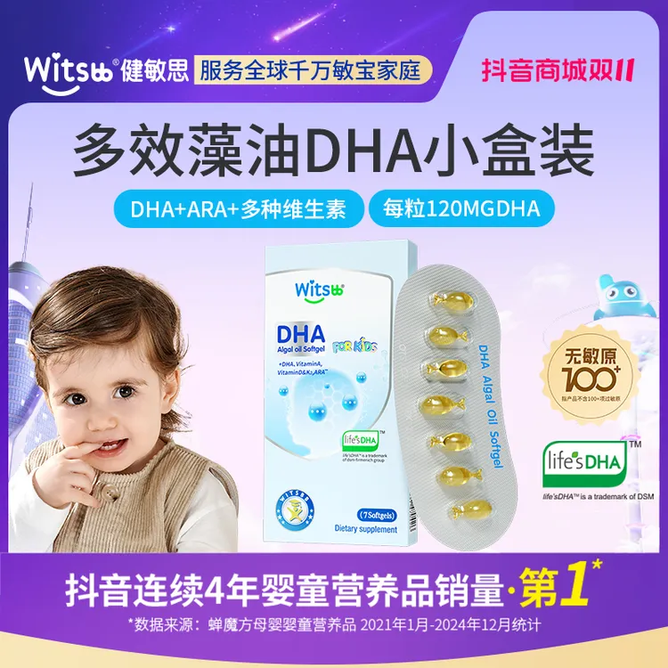 【会员专享】Witsbb健敏思DHA藻油7粒/瓶宝宝营养品多效dha婴幼儿-K
