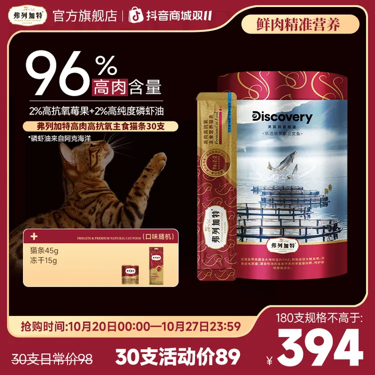 弗列加特猫条|Discovery联名96%高含肉量高抗氧主食猫条湿粮新鲜