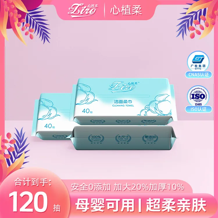 中秋好礼洗脸巾抽取式一次性棉柔巾家庭居家加厚婴儿必备用品加大