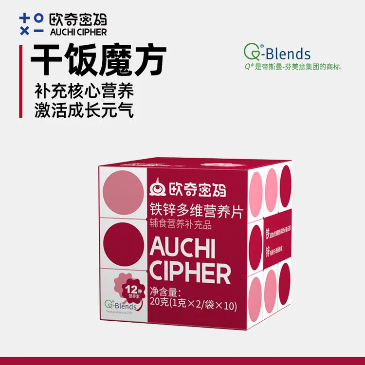 【拍2发3】干饭魔方铁锌欧奇密码铁锌多维片多种营养儿童成人幼儿-D商品图