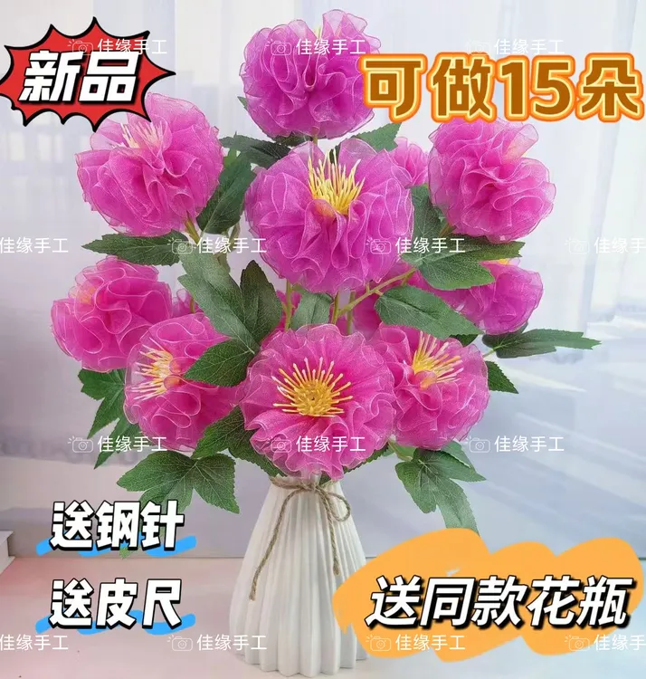 【买2单送剪刀】4cm雪纱如意牡丹花材料包手工diy送礼节庆