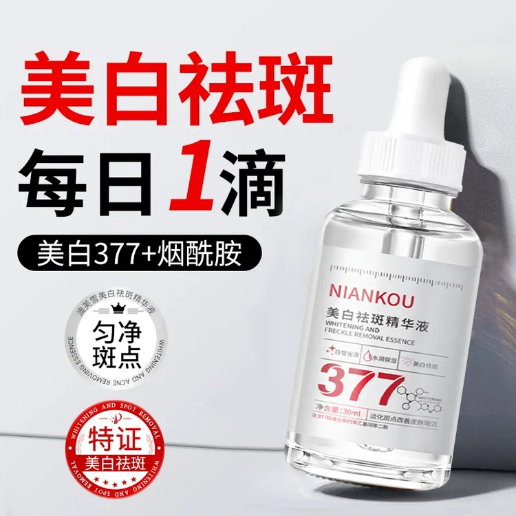 年蔻NIANKOU美白祛斑精华液含烟酰胺淡化痘印提亮肤色锁水保湿