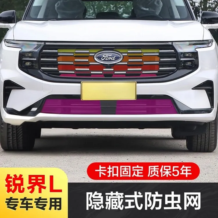 福特锐界L防虫网汽车水箱保护网冷凝器防尘免拆专用配件水箱防护