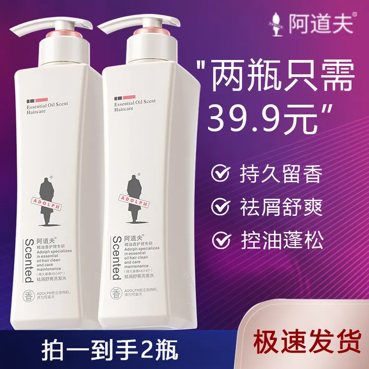 阿道夫洗发水去屑止痒控油蓬松持久留香氛滋润舒爽柔顺洗发露套装