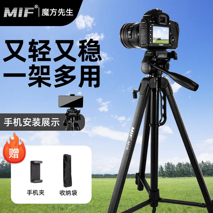 MIF M1相机三脚架单反微单摄影支架手机拍照拍摄直播架便携三角架