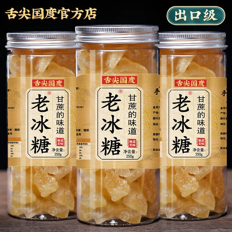 老冰糖小粒甘蔗黄冰糖单晶土冰糖块老黄冰糖新货罐装泡茶枸杞红枣