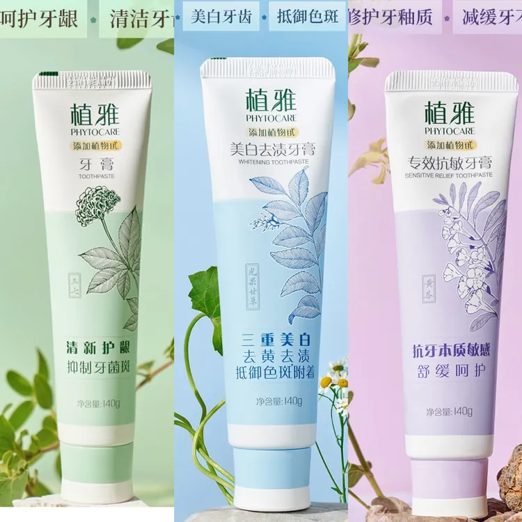 （官方正品）植雅牙膏