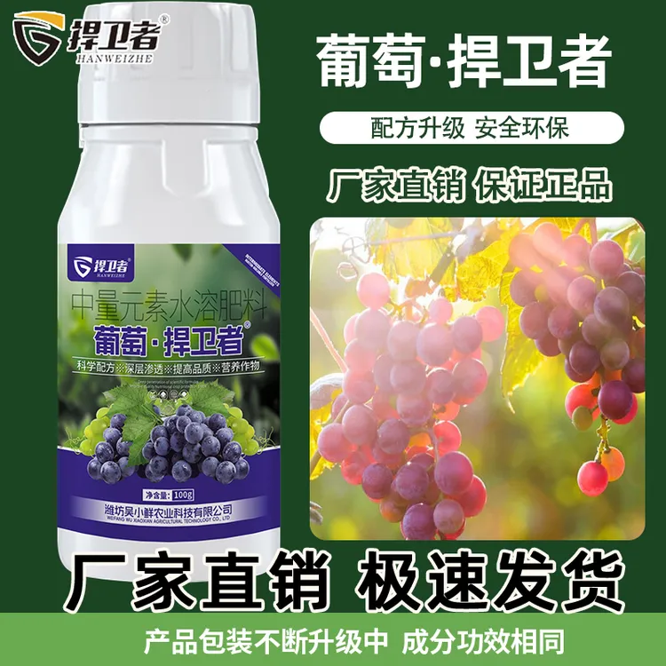 葡萄捍卫者葡萄卫士葡萄专用提高抗性葡萄果树专用通用锄头商品图