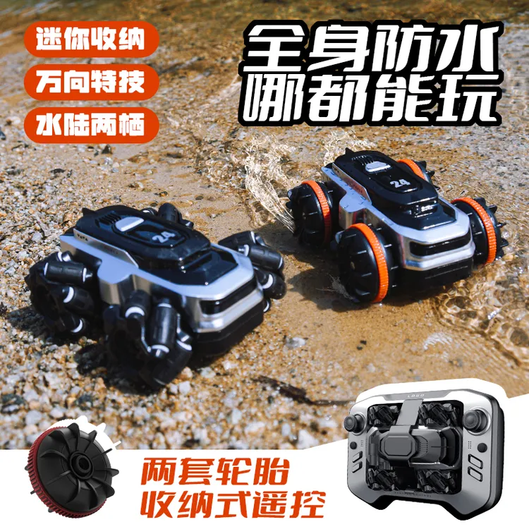 水陆两栖mini遥控车侧滑特技旋转万向麦克纳姆轮炫酷机甲电动车