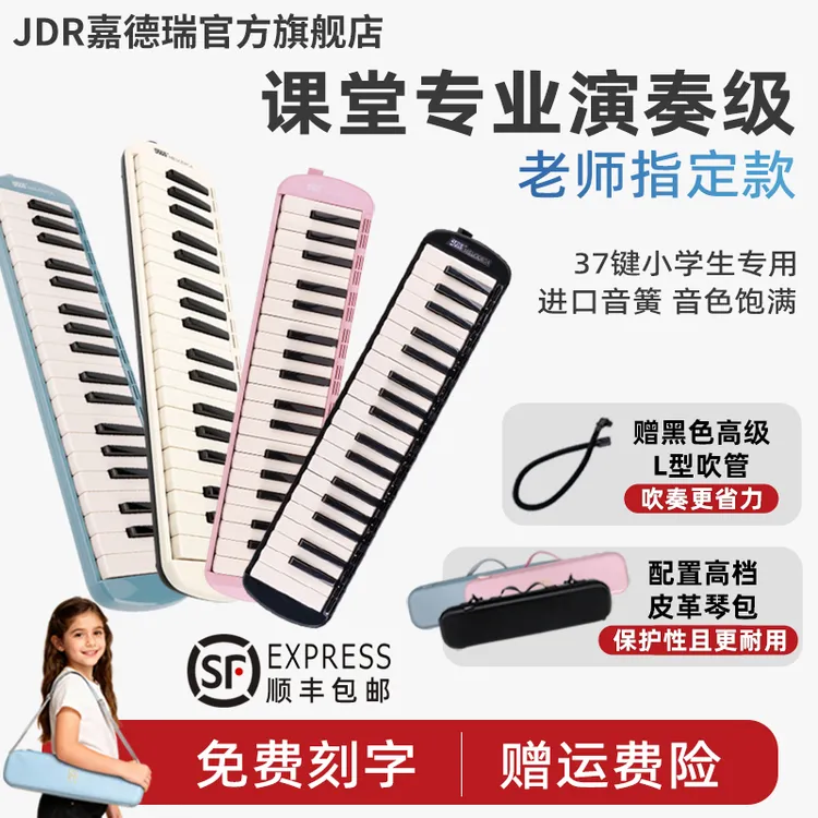 【老师指定】嘉德瑞口风琴37键小学生专用成人专业演奏级口吹琴商品图