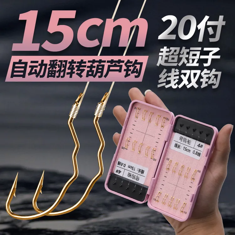 自动翻转超短子线双钩金袖金海夕有刺15cm盒装成品梅州钓法鲫鱼钩
