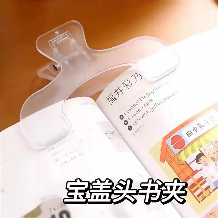 【特惠！抢】宝盖头书夹小众设计实用便签夹学生读书阅读夹透明创意