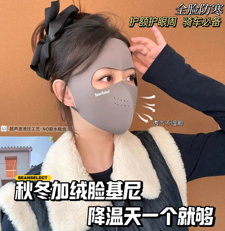 【加绒保暖脸基尼】10A抗菌羊绒蛋白感防寒骑车面罩透气防风防晒
